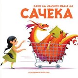  Kako da naučite zmaja da SAČEKA Cene