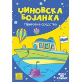 Publik Praktikum Džinovska bojanka - Prevozna sredstva | Eponuda.com