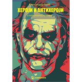 Ammonite Heroji I antiheroji | Eponuda.com