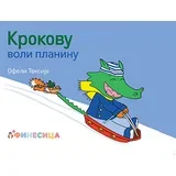 Ofeli Teksije - Krokovu voli planinu