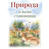 Filip Salambije - Priroda i njeni stanovnici