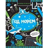  Razmrdajte vijuge: pod morem Cene