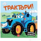 Publik Praktikum Velike mašine - Traktori! | ePonuda.com