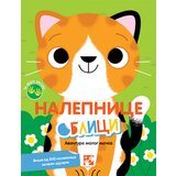 Nalepnice oblici: Avanture malog mačka | ePonuda.com
