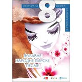 Novi Logos Nataša Stanković Šošo - Ljubavne lirske narodne pesme, lektira za 8.razred | ePonuda.com