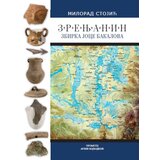 Prometej, Novi Sad Milorad Stojić - Zrenjanin - zbirka Joce Bakalova | ePonuda.com