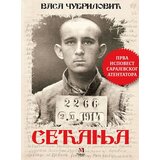  Sećanja | Eponuda.com