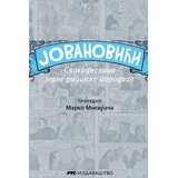 RTS izdavačka delatnost Marko Misirača - Jovanovići : Svakodnevica jedne radijske porodice Cene