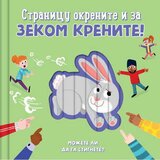 Vulkan Izdavaštvo Stranicu okrenite i za zekom krenite! Cene