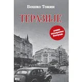 Boško Tokin - Terazije