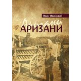 Dosije Ivan Ivanović
 - Arizani Cene'.'
