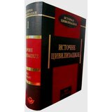 Narodna Knjiga Istočne civilizacije - Vil Djurant - Istorija civilizacije Cene'.'