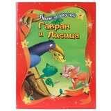  Pico slikovnica priče za laku noć gavran i lisica ( 718672 ) | ePonuda.com