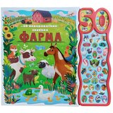 Vulkan Knjiga 50 neverovatnih zvukova: Farma | ePonuda.com