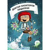 Odiseja Ju Nesbe - Doktor Proktorov prdiprah Cene