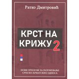 Rosado Ratko Dmitrović
 - Krst na križu 2 Cene