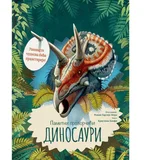 pametni prozorčići dinosauri
