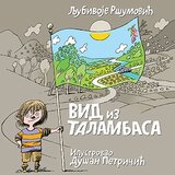 Laguna Dušan Petričić,Ljubivoje Ršumović - Vid iz Talambasa Cene