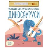 Publik Praktikum bojanka za decu Dinosaurusi Cene