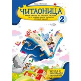 Pčelica Maja Koraksić - Čitaonica 2: radna sveska iz srpskog jezika za učenike drugog razreda osnovne škole | ePonuda.com