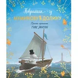Amanda Li - Povratak u Muminovu dolinu