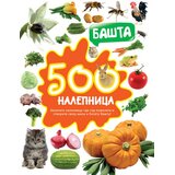 Vulkan Izdavaštvo 500 nalepnica: Bašta Cene