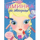Publik Praktikum Šminka - za zvezdice | Eponuda.com