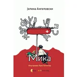 Jelena Angelovski - Mika