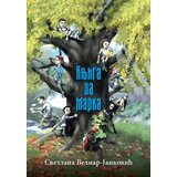 Vulkan Izdavaštvo Knjiga za Marka Cene
