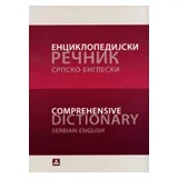 Boris Hlebec - Enciklopedijski srpsko-engleski rečnik