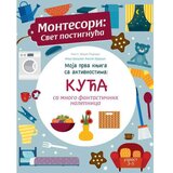 Vulkan Izdavaštvo Moja prva knjiga sa aktivnostima Kuća | Eponuda.com