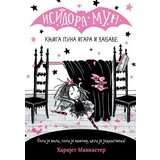 Vulkan Izdavaštvo harijet Mankaster
 - isidora mun - knjiga puna igara i zabave Cene