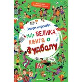  Zaviri i pronađi: Moja velika knjiga o fudbalu Cene