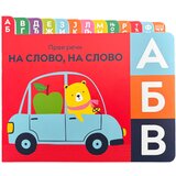  Prve reči: Na slovo/ na slovo Cene