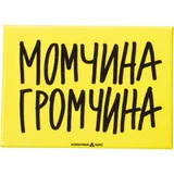 Magnet Momčina Gromčina, Žuti
