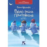 Kreativni Centar Brana Cvetković - Vrlo retka pripovetka Cene