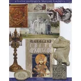 Grupa autora - Manastir Sveti Arhanđeli