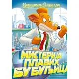 Džeronimo Stilton: Misterija plavih bubuljica