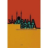 Ukronija Vladimir Maksimović - Zakovana vrata - Srbi i balkanski muslimani Cene