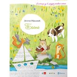 Klett Dositej Obradović - Dositej Obradović - basne, lektira za 1. razred osnovne škole cene