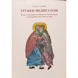 Centar za empirijska istraživanja religije (CEIR) Petar S. Jevtić - Grumen medne soli: Ogled o nekolikim motivima iz Svetoga pisma u književnome delu Svetoga Save Cene