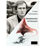 Slavko Lebedinski - Dvokrilno ogledalo
