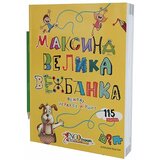 Enco Book Maja Enis - Maksina velika vežbanka Cene'.'
