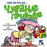 Simeon Marinković - Čuvanje prirode - šta sve Ana zna