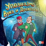 Klett Upoznajmo Vuka i Dositeja Cene