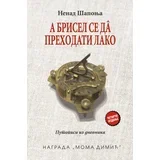 Nenad Šaponja - A Brisel se da prehodati lako, 4. dopunjeno izdanje