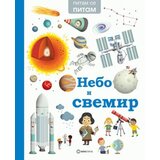 Data Status Pitam se pitam Nebo i svemir | Eponuda.com