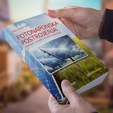 Infoelektronika Fotonaponska postrojenja | Eponuda.com