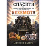 Milovan Šavija - Kako se spasiti od prehrambeno-medicinsko-farmaceutskog Behemota