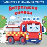 Vulkan Izdavaštvo Malene priče za nezaboravne trenutke: Vatrogasni kamion Cene